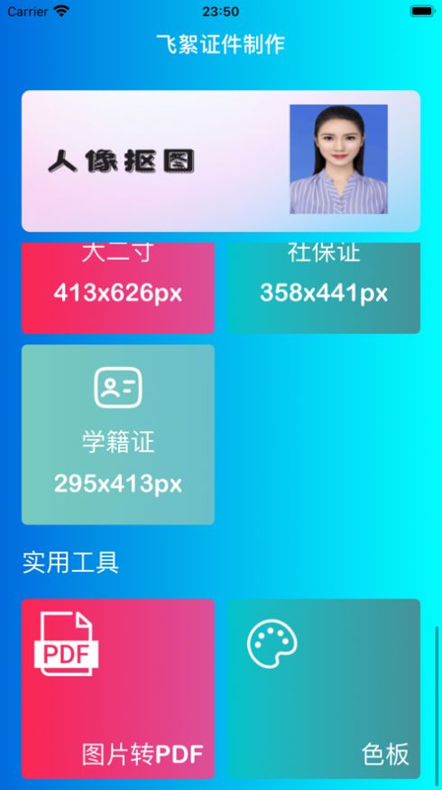 飞絮证件制作(2)