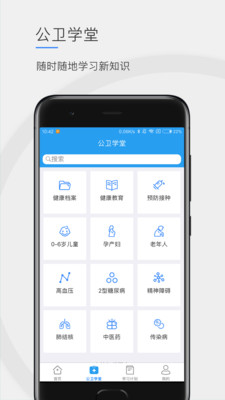 公卫学院(3)