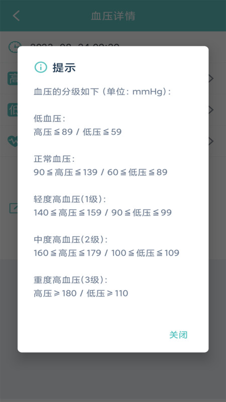 立达血压记录(2)