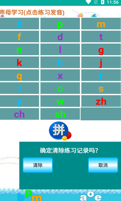 汉语拼音练习(2)