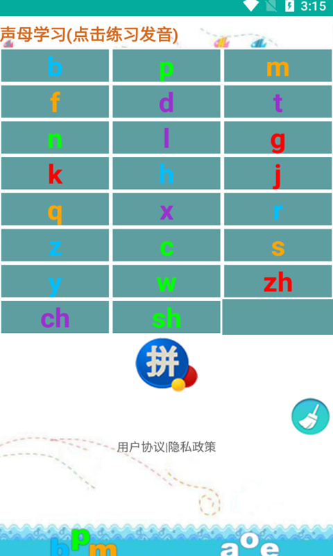汉语拼音练习(1)