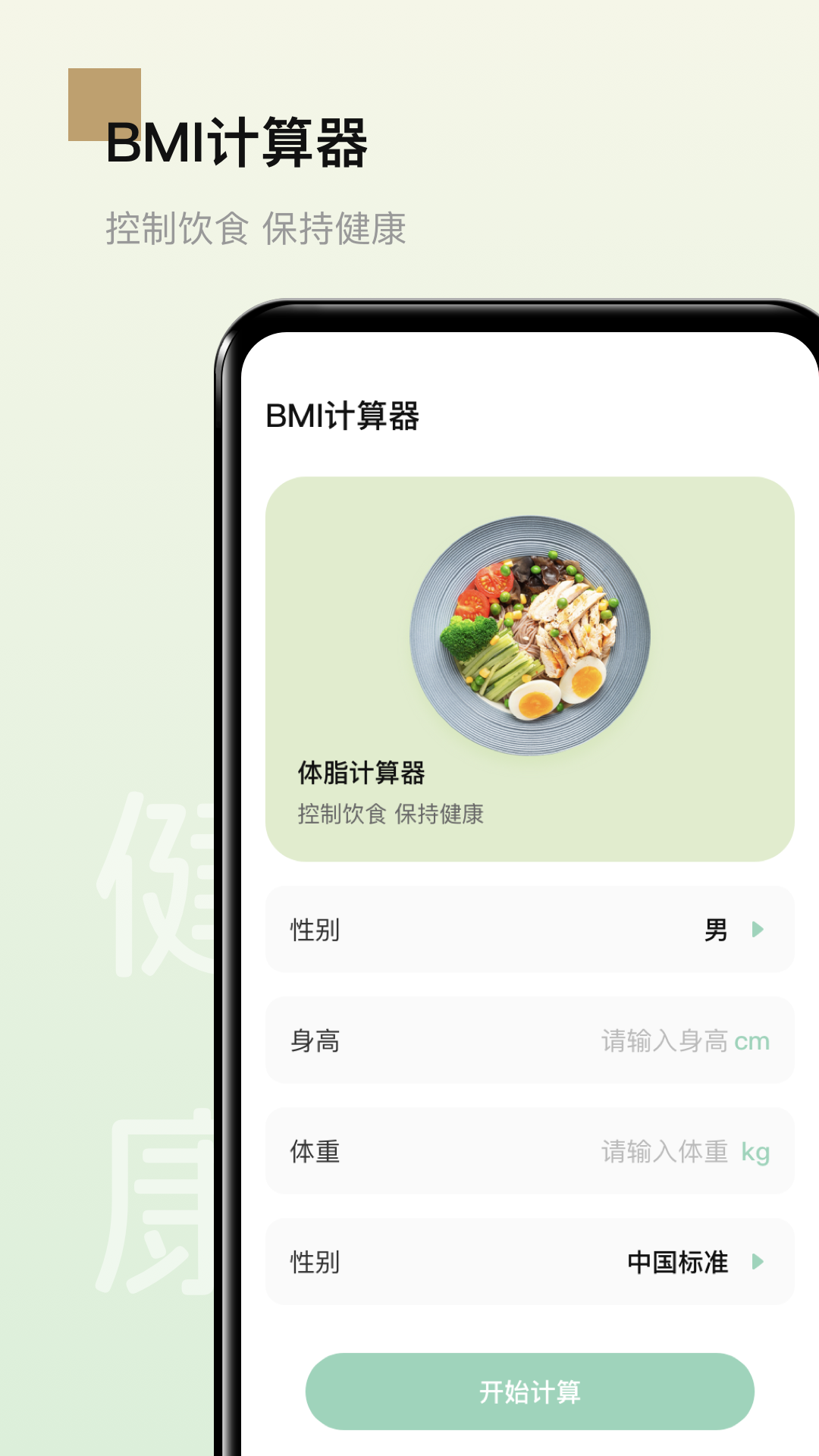 男性健康食谱(3)