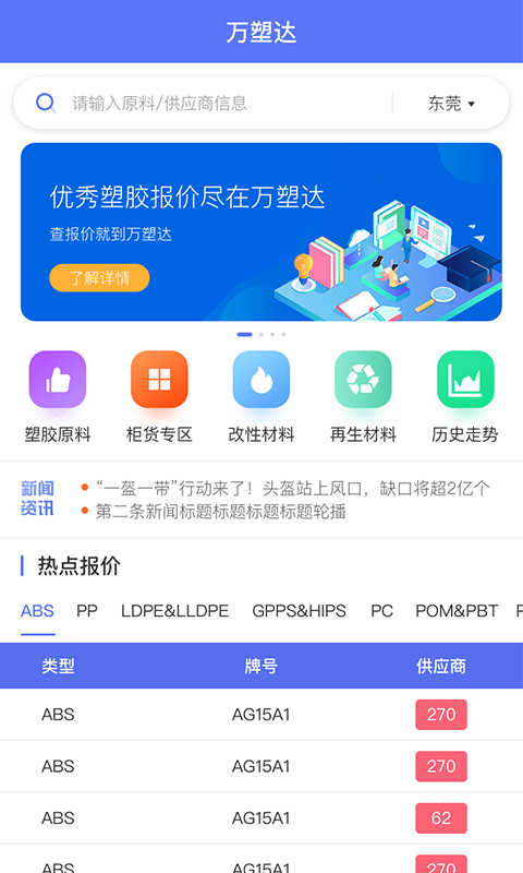 万塑达报价(1)