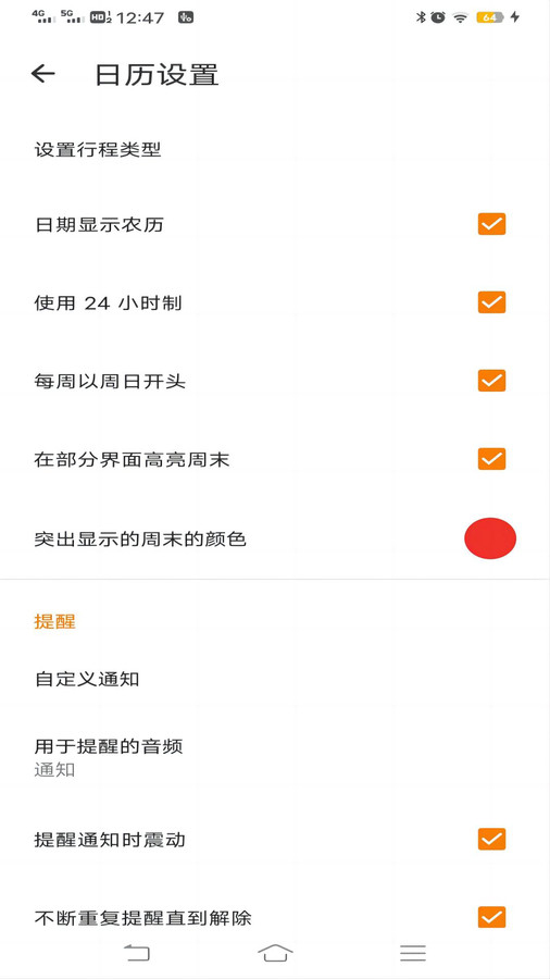 日历天气简洁版(3)