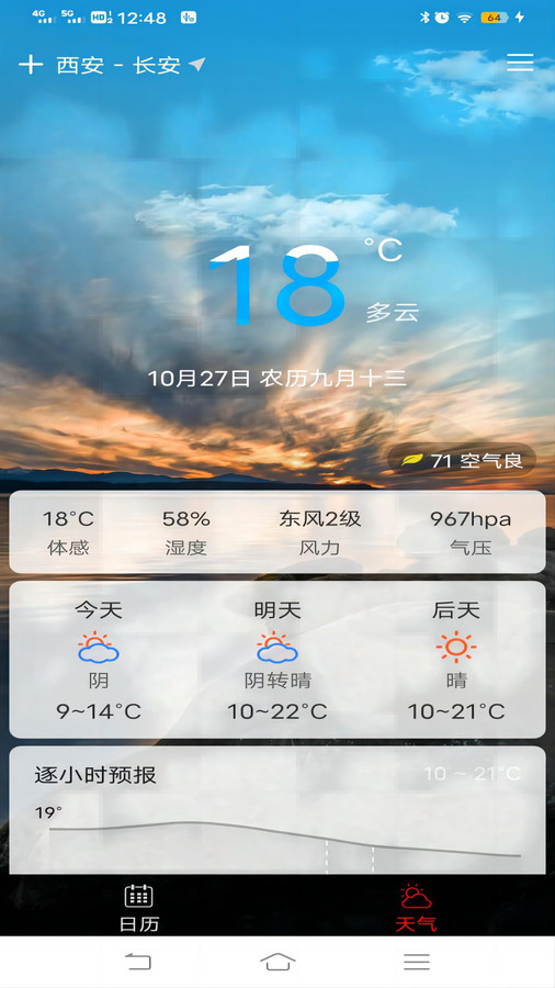 日历天气简洁版(1)