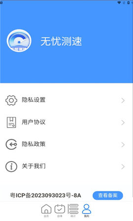 无忧测速(3)