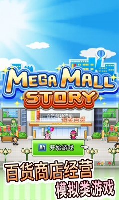 百货商场物语2无限爱心金币(2)