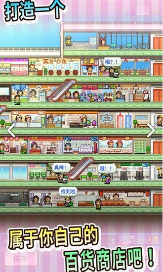 百货商场物语2无限爱心金币(3)