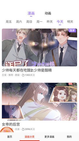 奇趣漫画app正版(2)