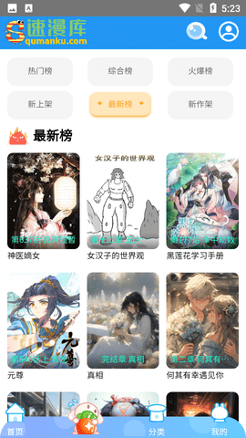 速漫库最新版本.png