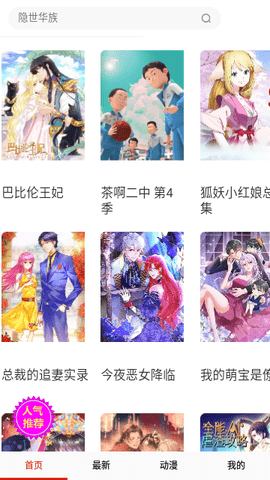 伟叫兽漫画app免费版.png