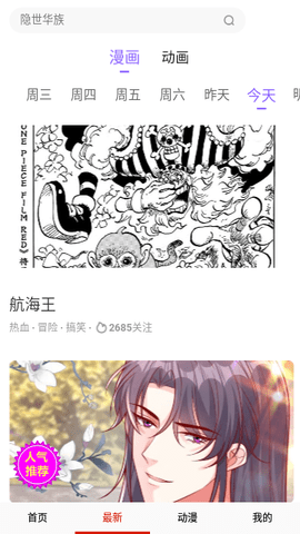 伟叫兽漫画app免费版(1)