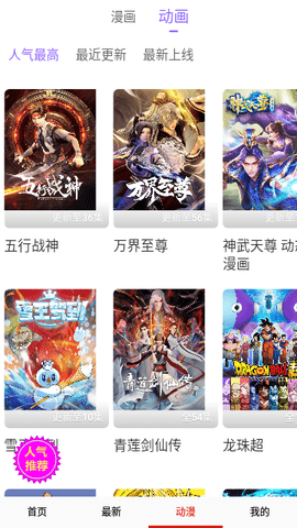 伟叫兽漫画app免费版(2)