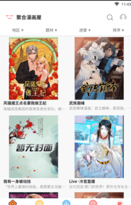 聚合漫画屋app免费版(3)