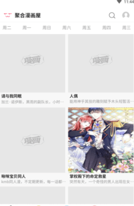 聚合漫画屋app免费版(1)