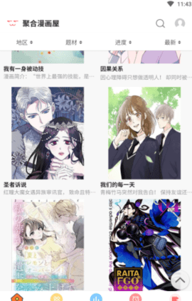 聚合漫画屋app免费版.png