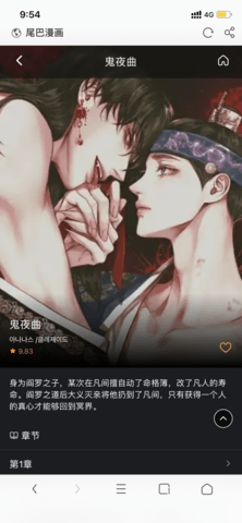 尾巴漫画app官方正版.png