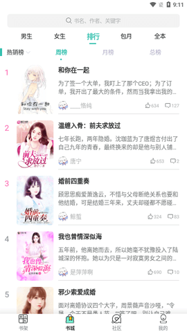 一鸣小说app免费版(1)