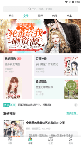 一鸣小说app免费版(3)