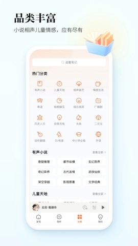 酷狗听书app正版(2)