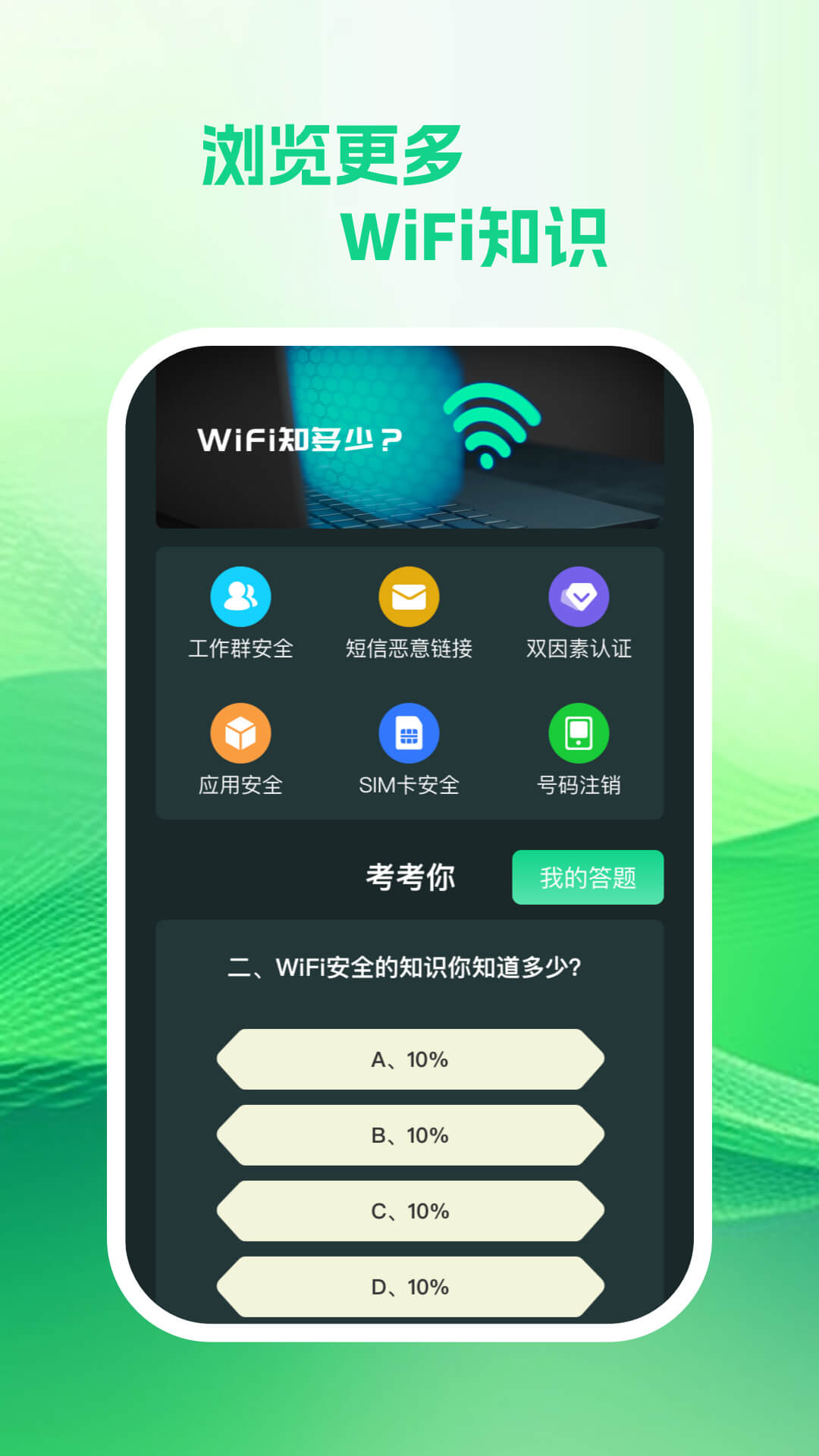 享遍wifi(2)