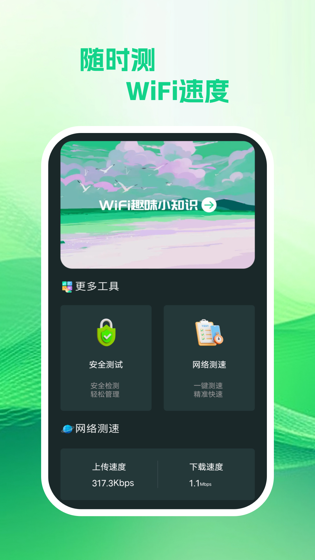 享遍wifi(3)