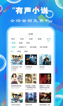 免费听书小说大全(1)