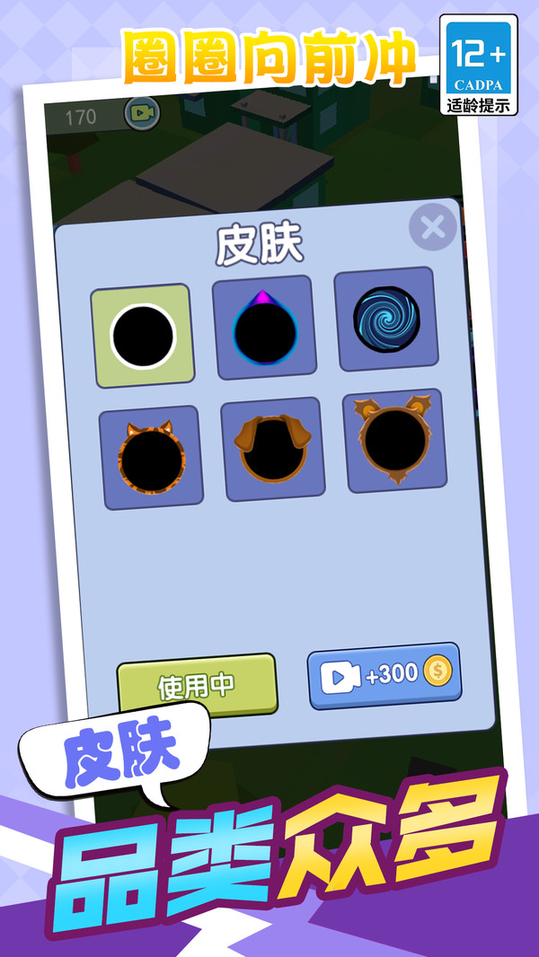 圈圈向前冲(1)