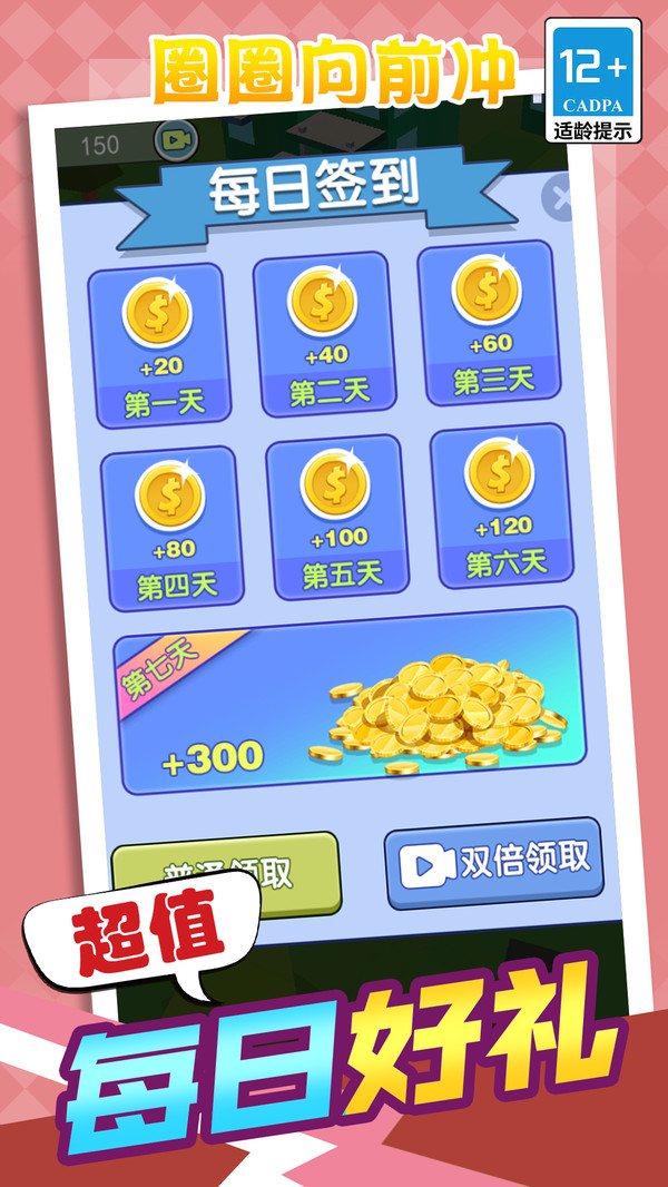 圈圈向前冲(4)