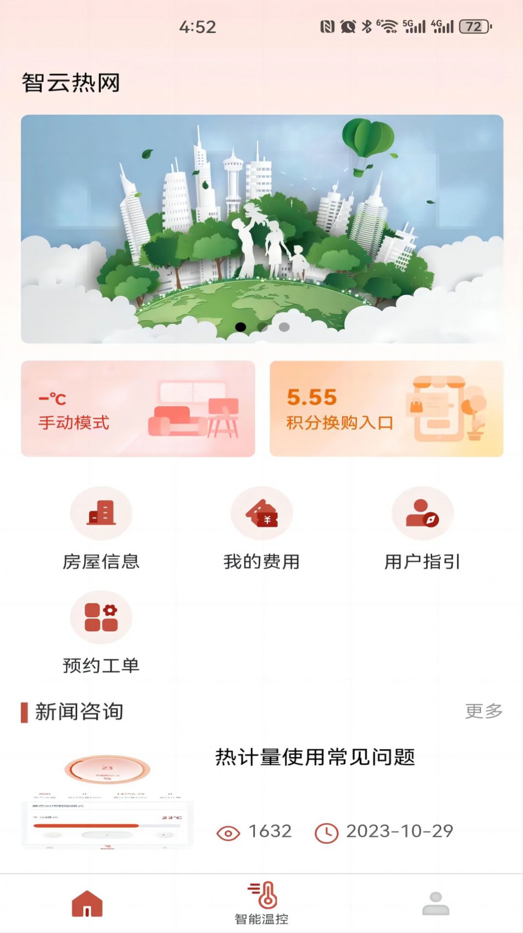 智云热网(2)