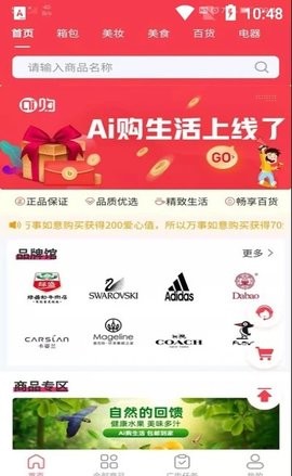 Ai购生活(2)
