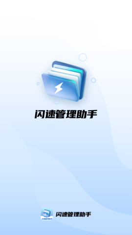 闪速管理助手(3)