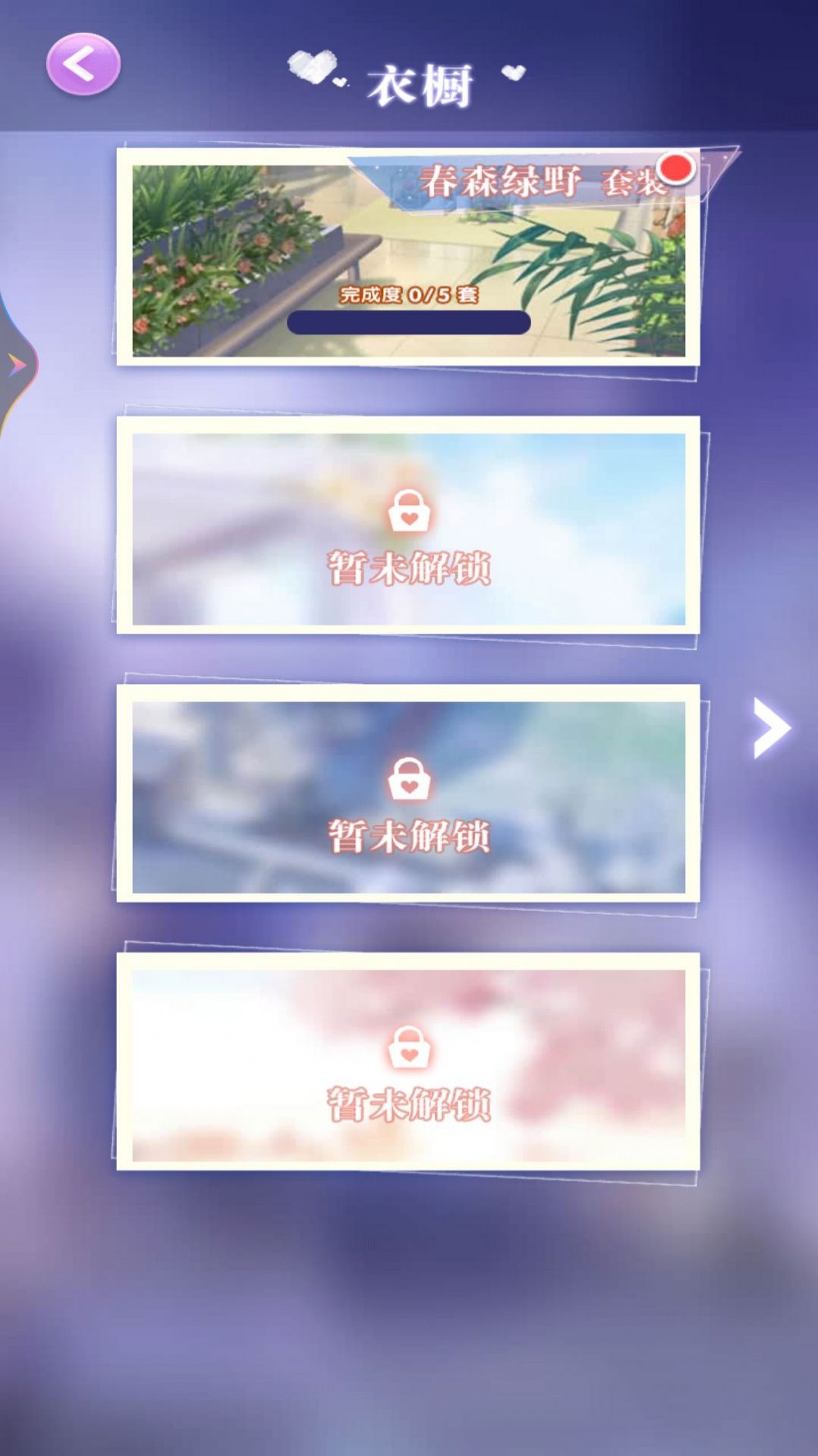 女王的换装日记(1)