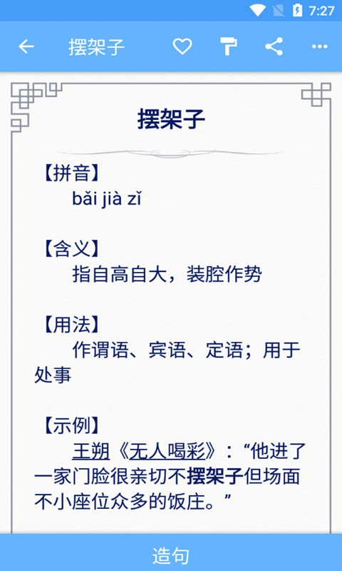 小成语学学(3)