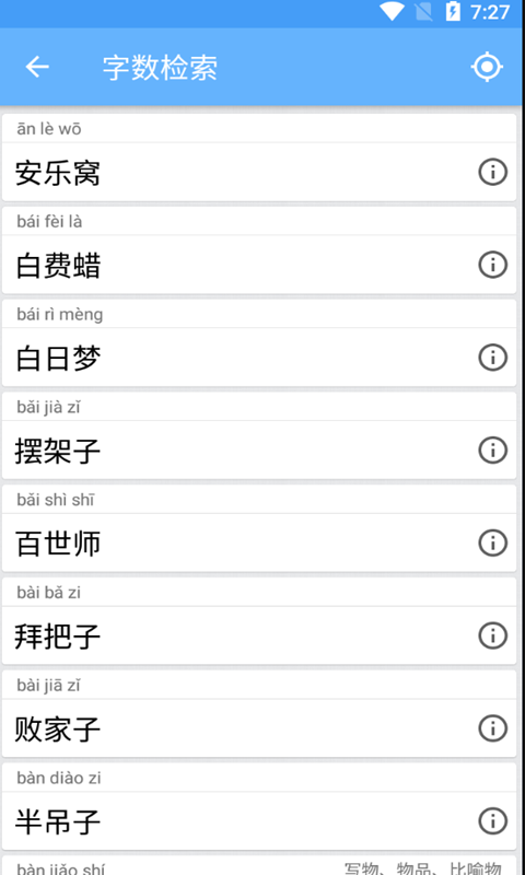 小成语学学.png