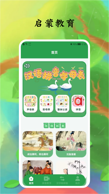 拼音字母(2)