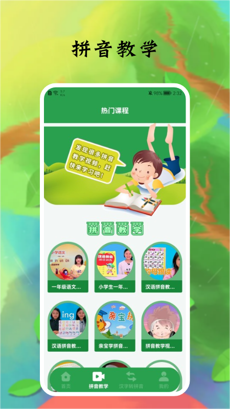 拼音字母.png