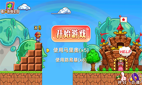 超级玛丽怀旧版(3)