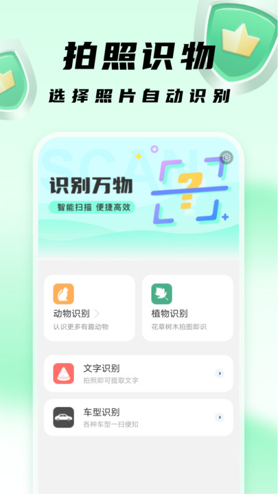 王牌扫描卫士(1)