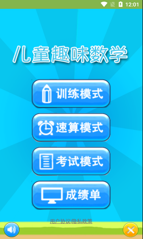 萌宝宝数学练习.png