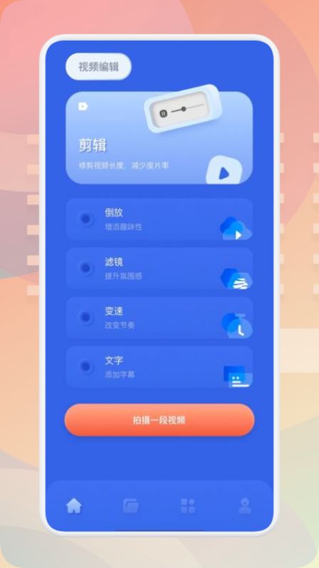 梅 花视频编辑(1)