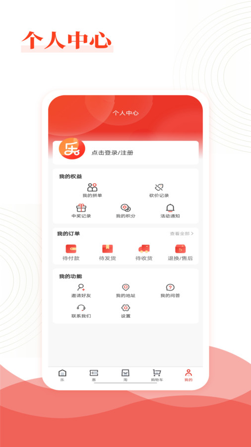 乐喜惠淘(2)
