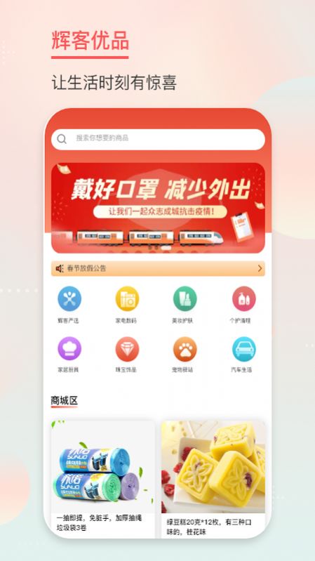 辉客优品(2)
