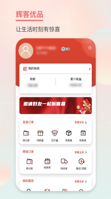 辉客优品(1)