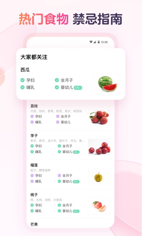 宝宝树食物通(2)