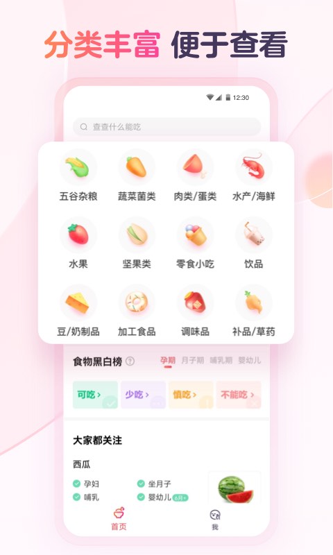 宝宝树食物通(3)