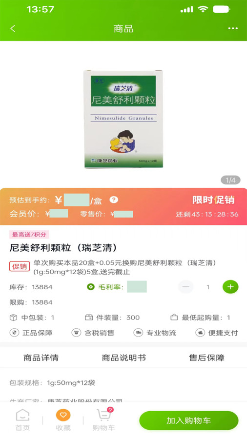药采集(1)