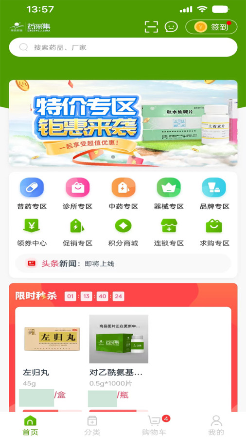 药采集(3)