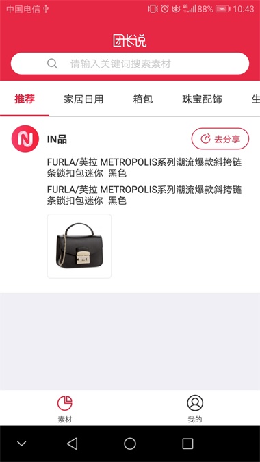 团长说电商(3)