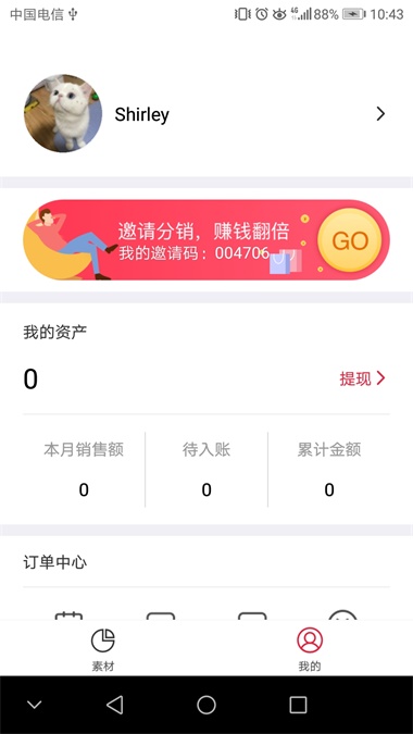 团长说电商(1)